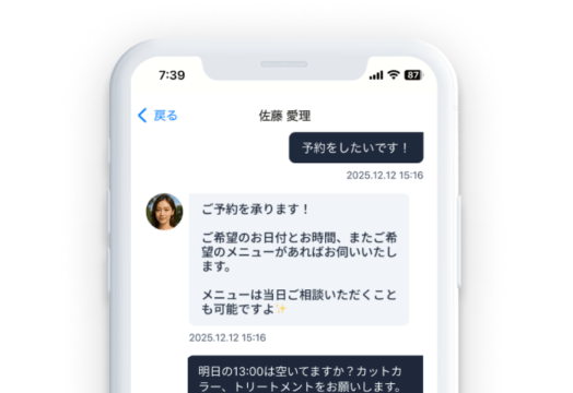 予約・顧客対応